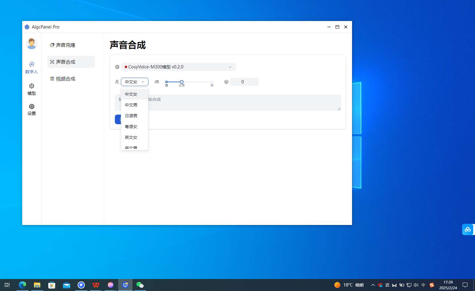 【分享】AI数字人🔥开源免费分身软件AIGCPANEL PRO-爱乐享资源网