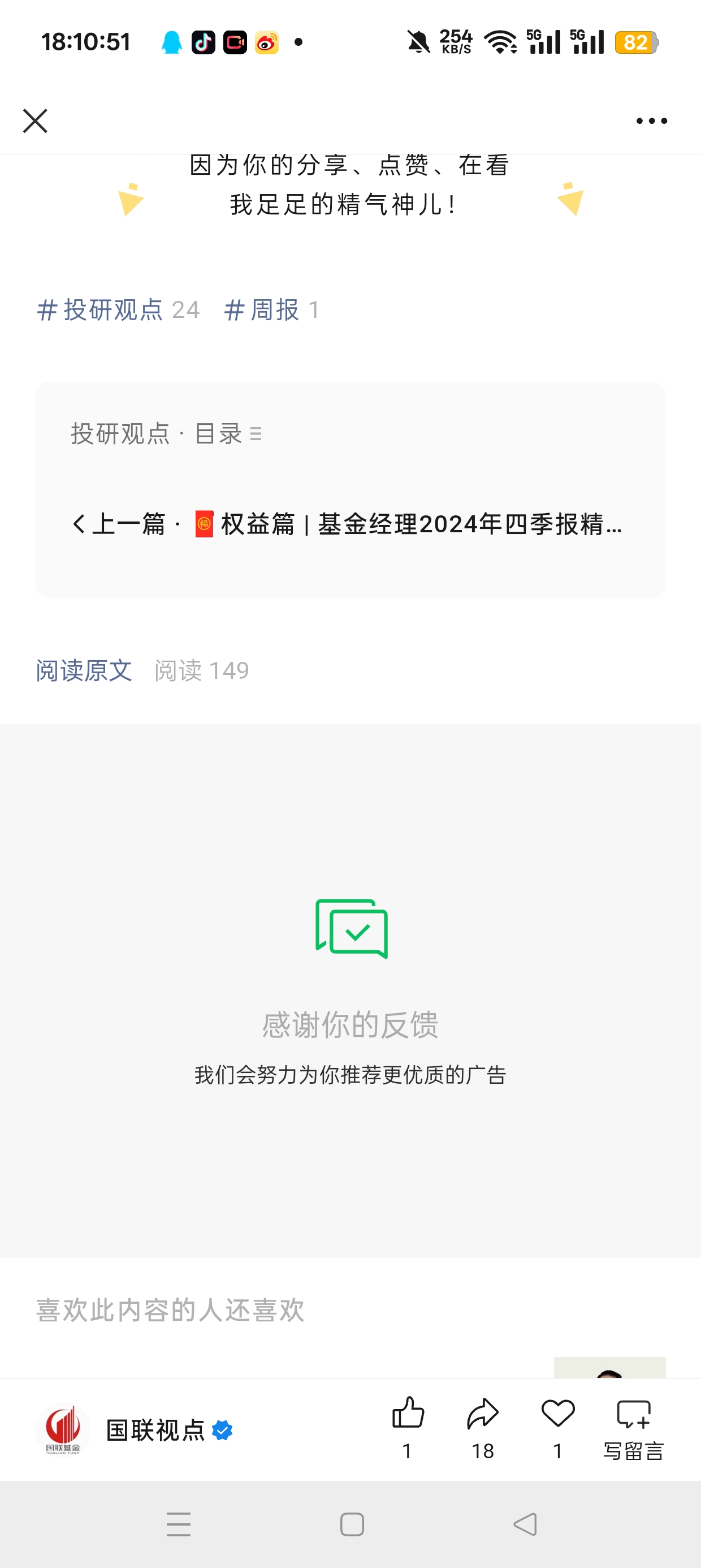 【现金红包】国联基金参与活动抽红包-爱乐享资源网