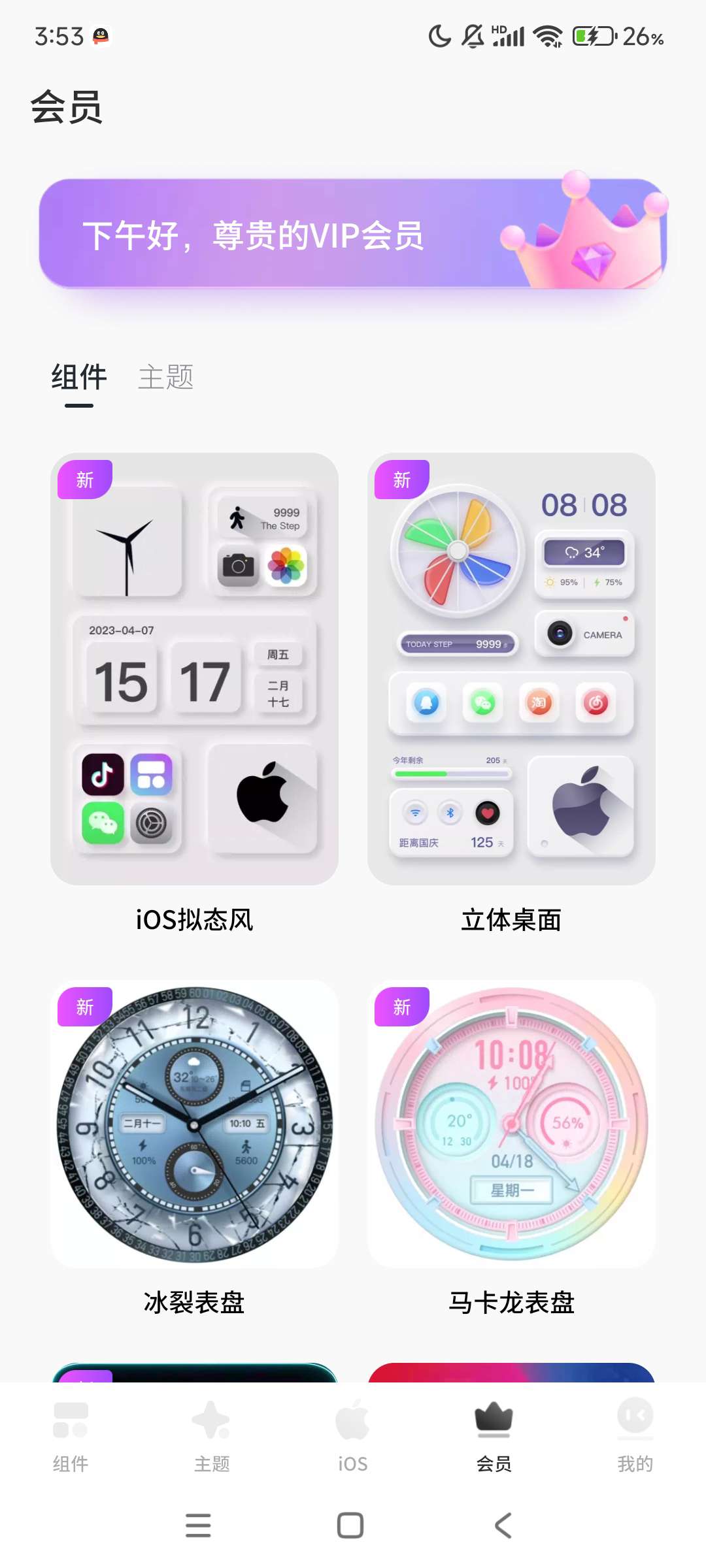 【分享】安卓灵动岛-桌面组件IOS主题1000+兔费小组件🔥-爱乐享资源网