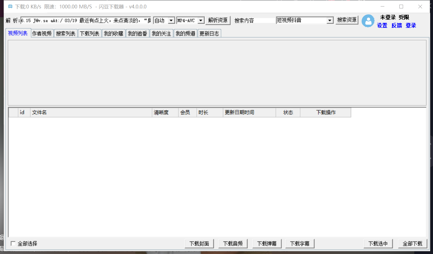 【PC】多平台下载器🔥PC去水印工具🔥解析下载神器-爱乐享资源网