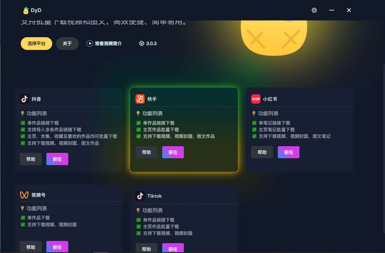 【PC】一个支持多平台的下载助手🔥多平台去水印下载助手-爱乐享资源网