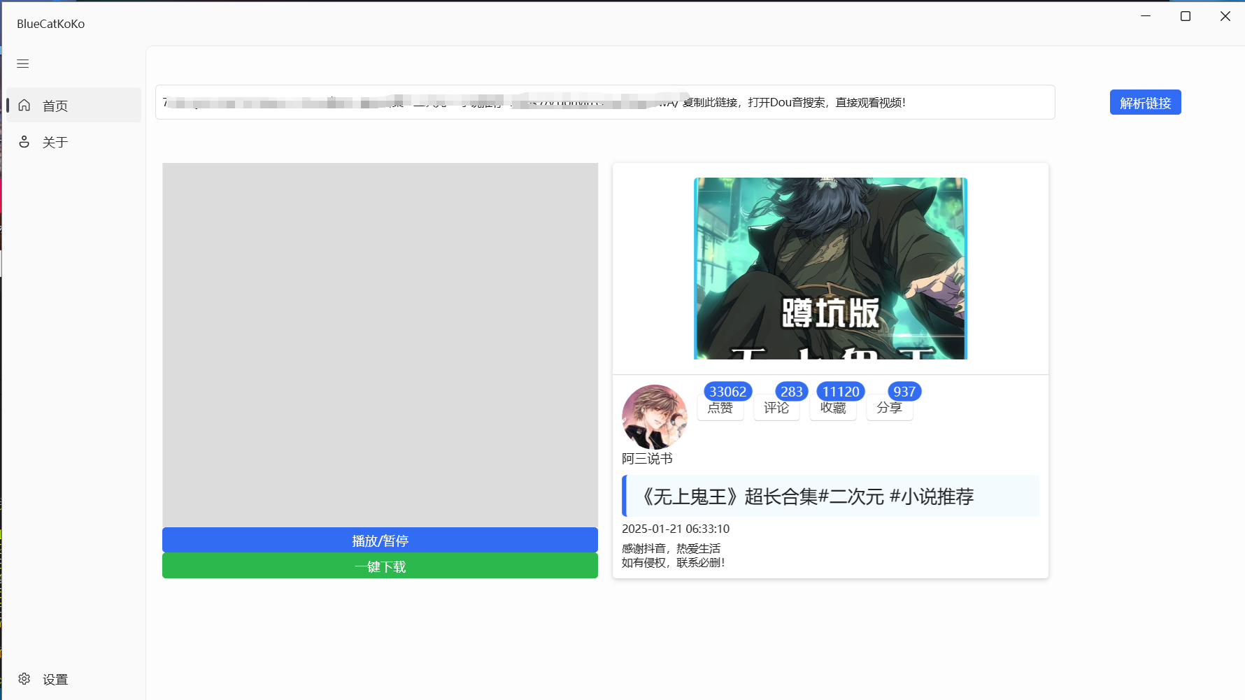 【PC】抖音下载工具便携版🔥抖音去水印下载工具-爱乐享资源网