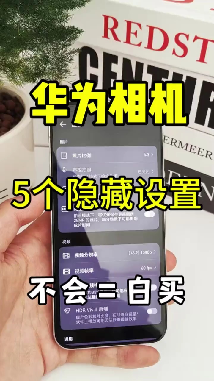 【玩机视频】华为手机的这5个隐藏设置你知道几个-爱乐享资源网