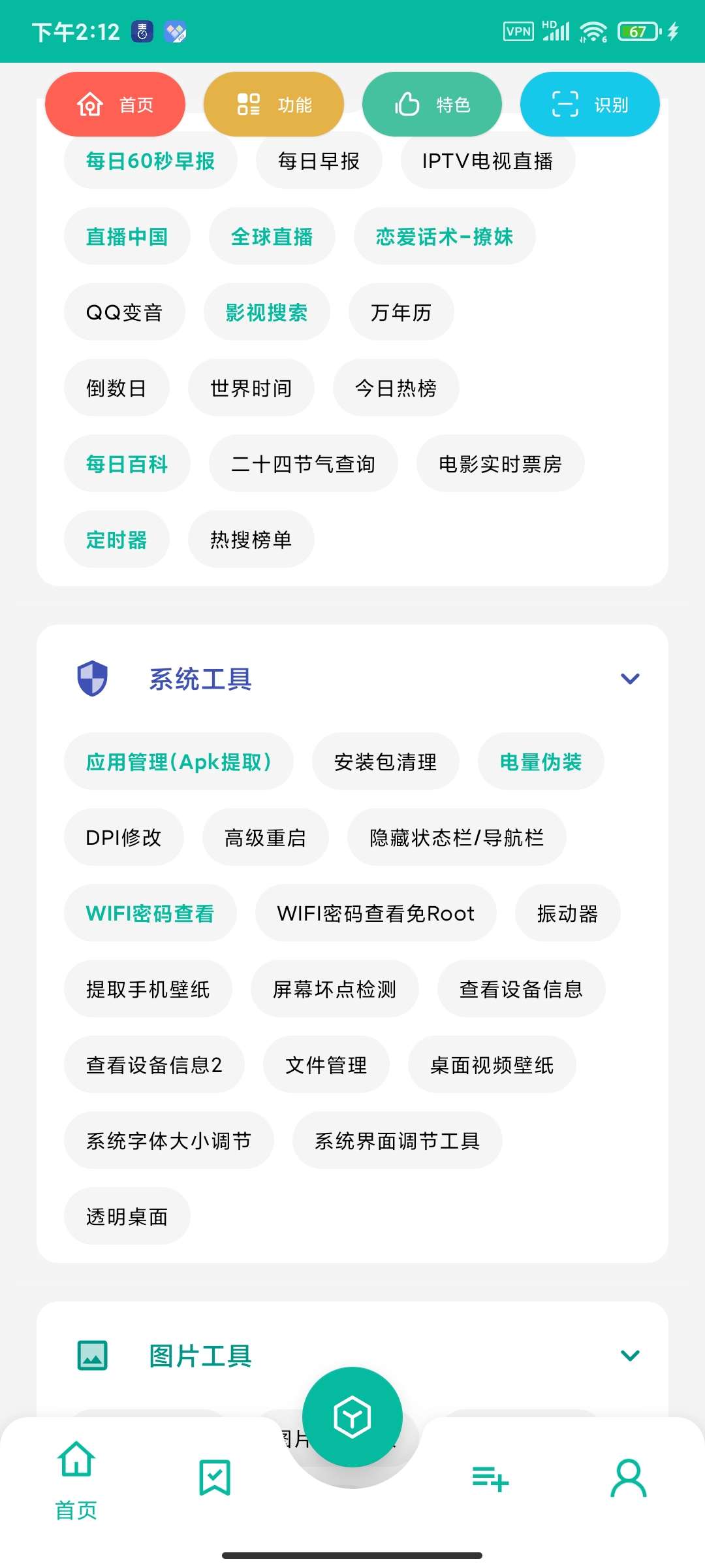 【分享】宇宙工具箱2.7.6终身会员版🏀500+实用功能-爱乐享资源网
