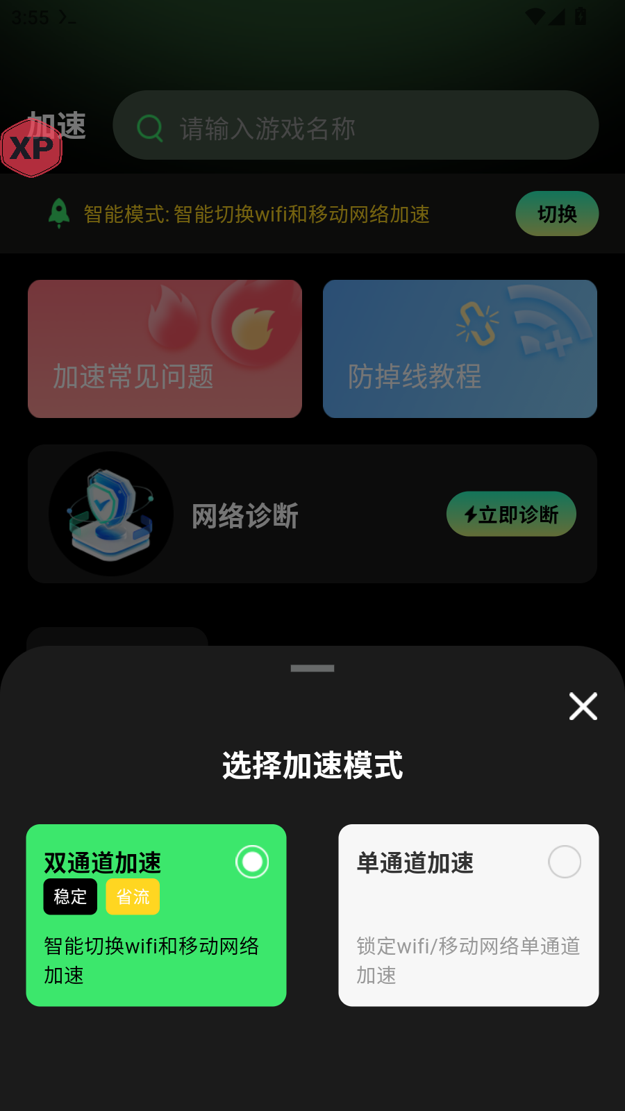 【原创修改】TT手游加速器（解锁会员）-爱乐享资源网