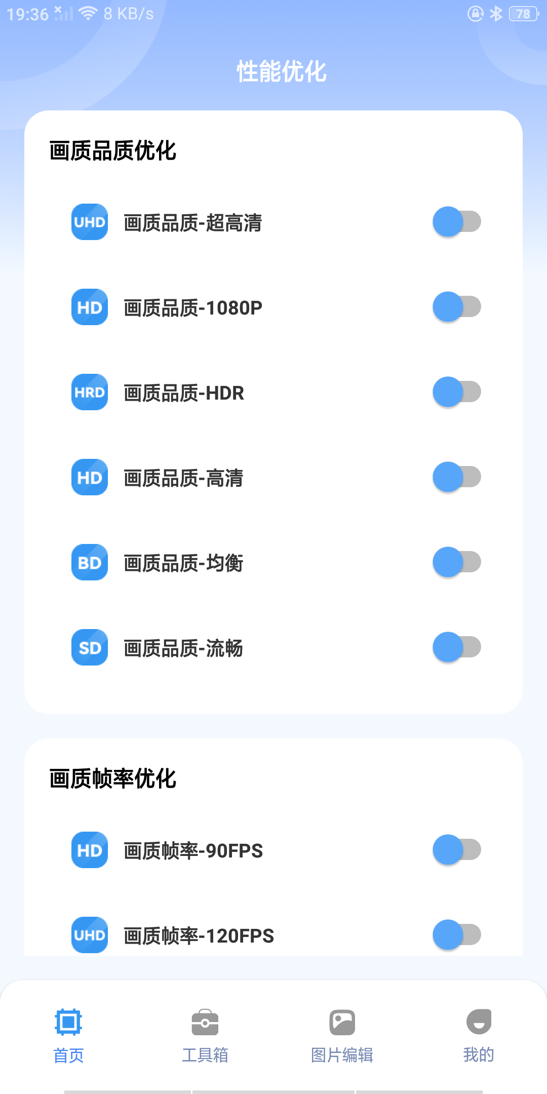 【分享】画质兽助手v1.0.1绿化版 画质修改神器-爱乐享资源网