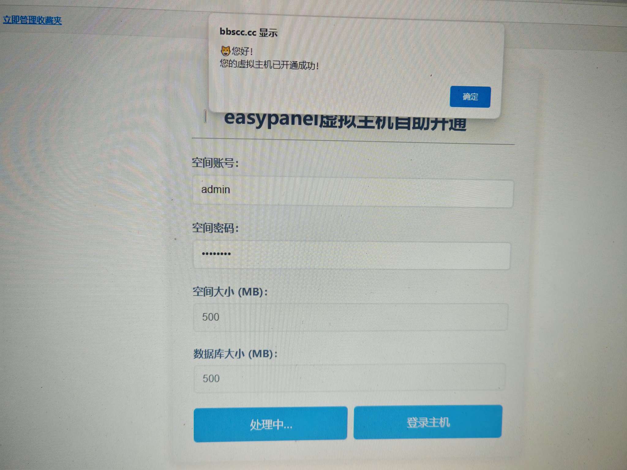 kangle-easypanel自动开通虚拟主机2.0版-爱乐享资源网
