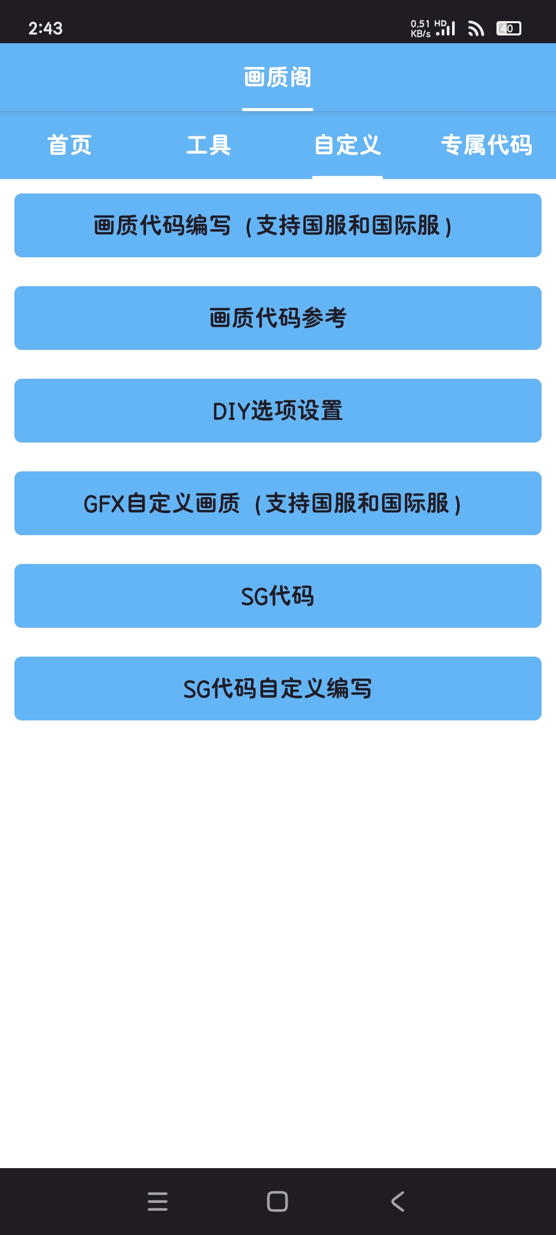 【分享】画质阁8.0🔥手机屏幕清晰度调整🔥游戏画面-爱乐享资源网