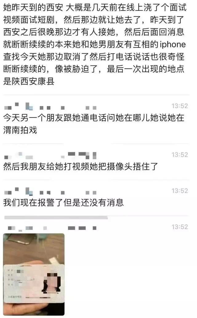【资讯】中国传媒大学一女生前往西安拍剧疑失联-爱乐享资源网