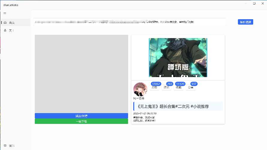 【合集】4款PC电脑下载器⚠️抖音等平台去水印解析⚠️电脑必备-爱乐享资源网