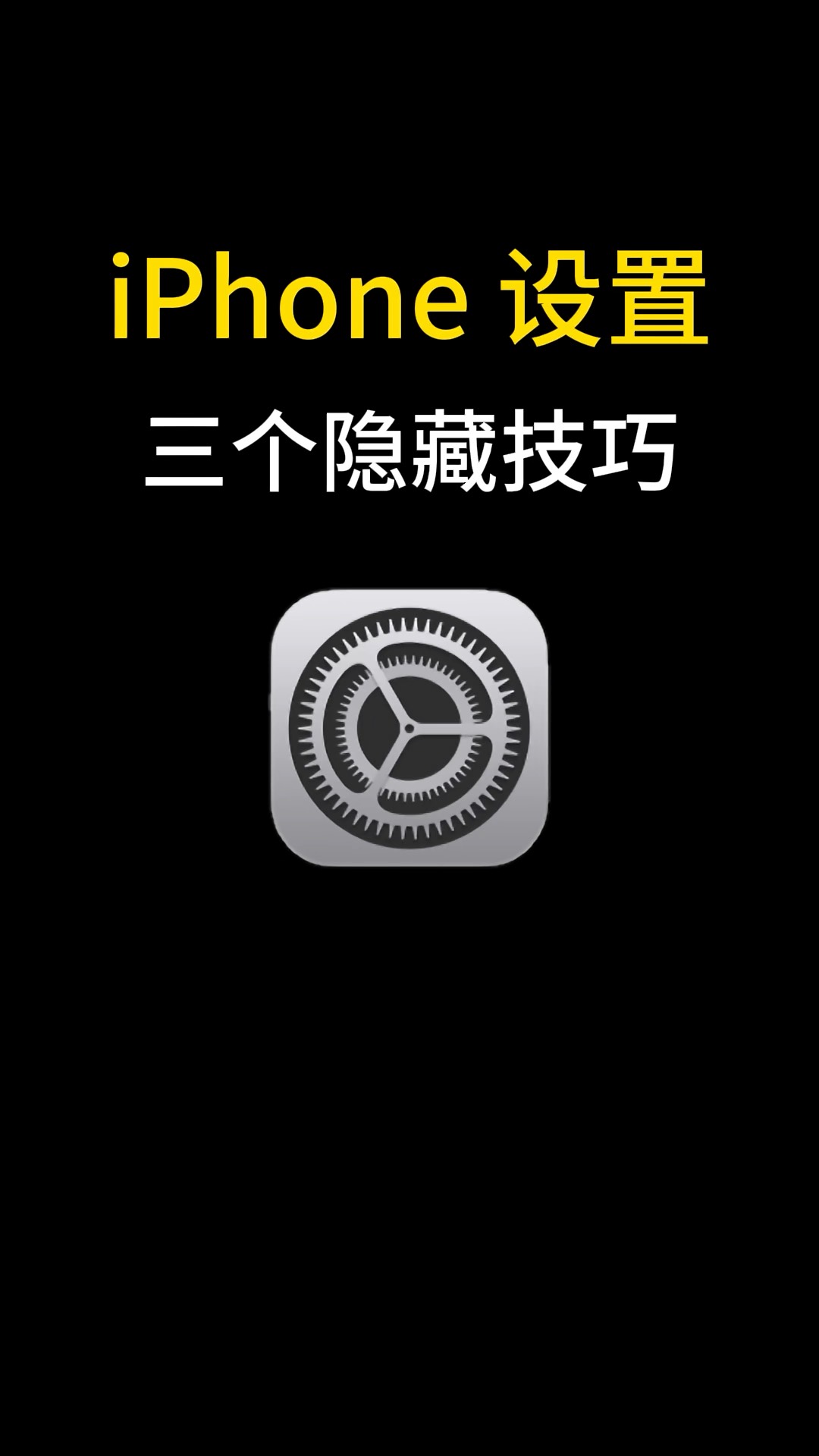 【玩机教程】iphone3个隐藏-爱乐享资源网