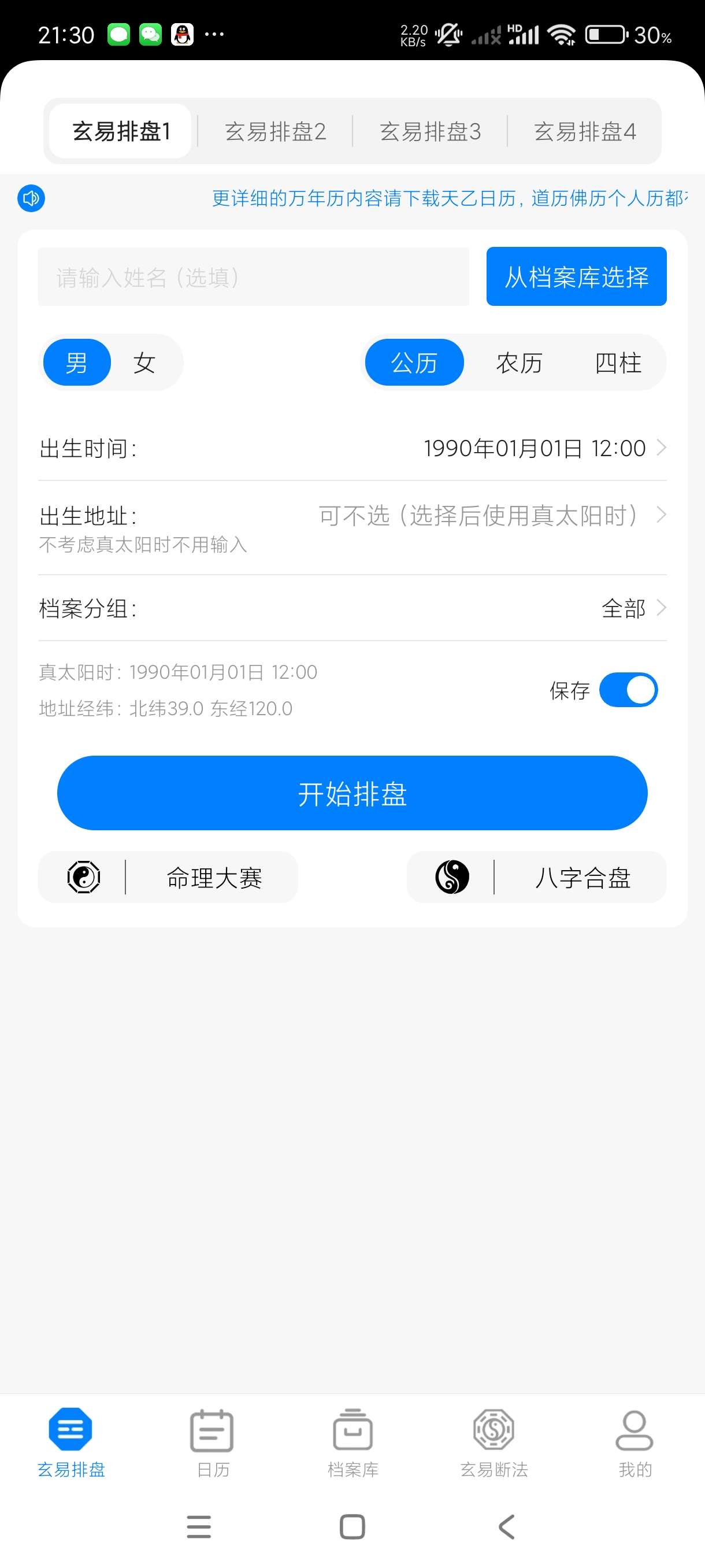 【八字算命合集】智能AI~玄易八字排盘~风水罗盘大全~-爱乐享资源网