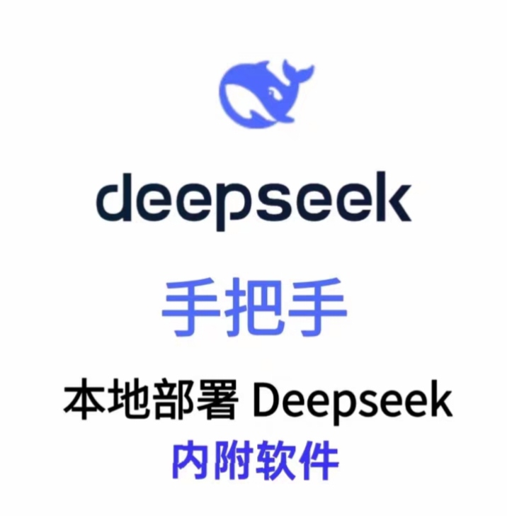 【玩机教程】2025年DeepSeek R1大型模型本地安装部署-爱乐享资源网