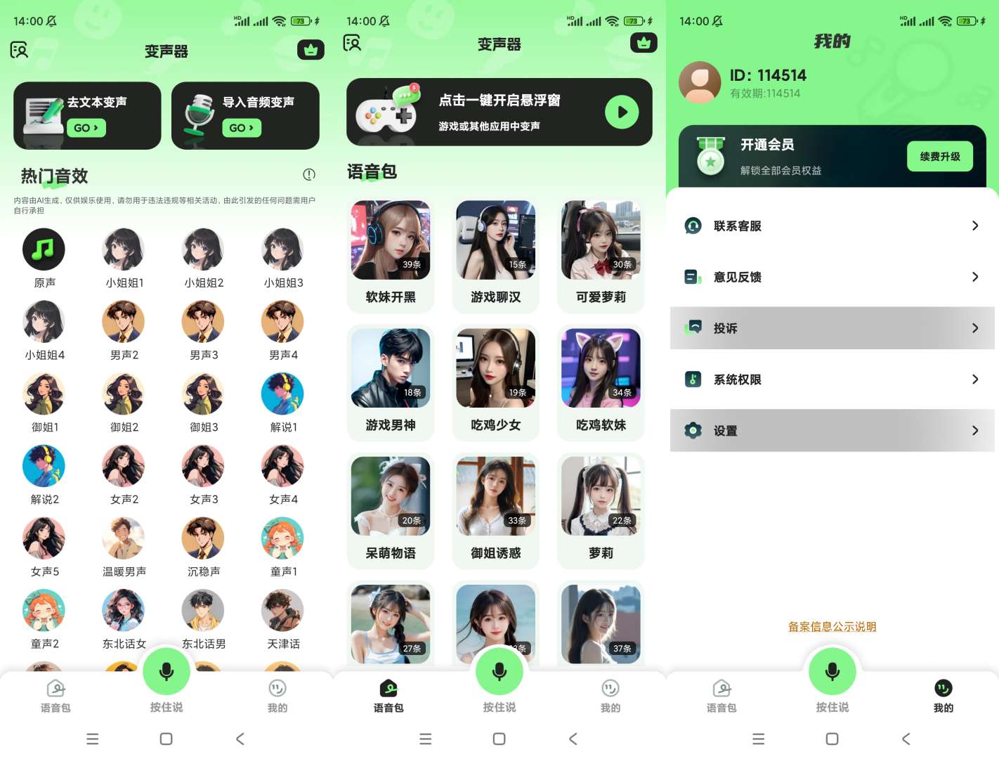 【分享】变声器fox🔥v1.6.4🔥绿化版-爱乐享资源网