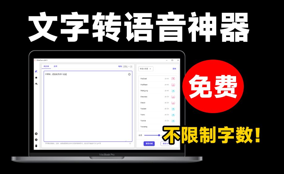 【分享】VPot FREE永久免费使用！最新文字转语音配音神器-爱乐享资源网