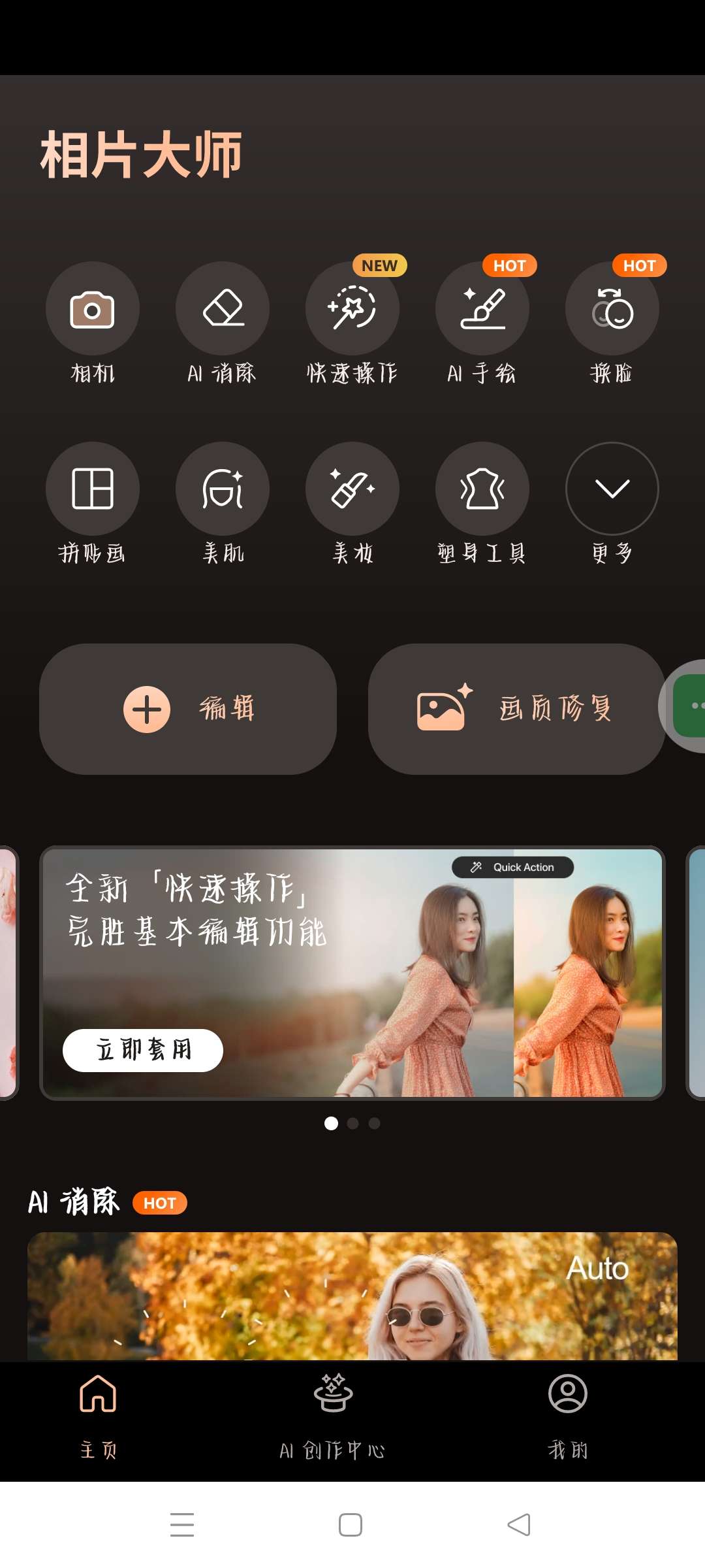【分享】相片大师(AI修图)⭕P图功能强大绿色版-爱乐享资源网