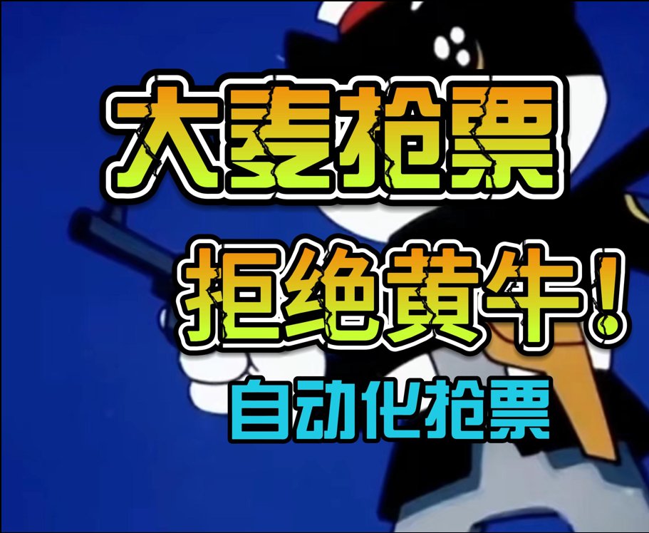 【分享】大麦抢票（手机版教程） 还有人常常被抢不到票而烦恼嘛-爱乐享资源网