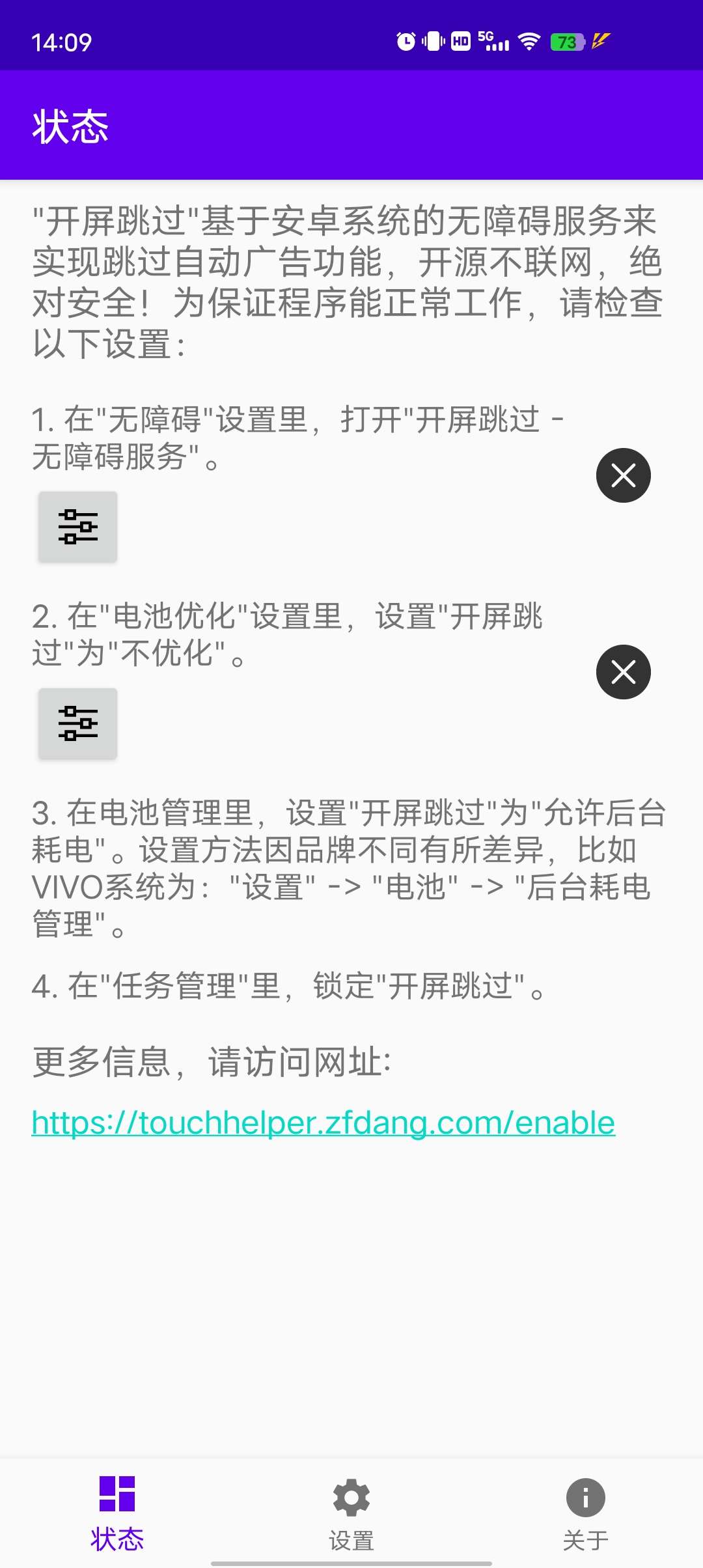 【分享】开屏跳过🔥无需root权限 自动跳过开屏广告-爱乐享资源网