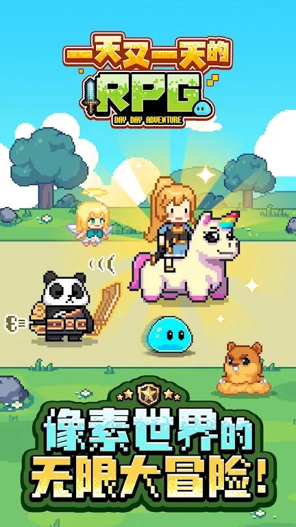 【无邪原创】一天又一天的RPG_v1.0.180-爱乐享资源网