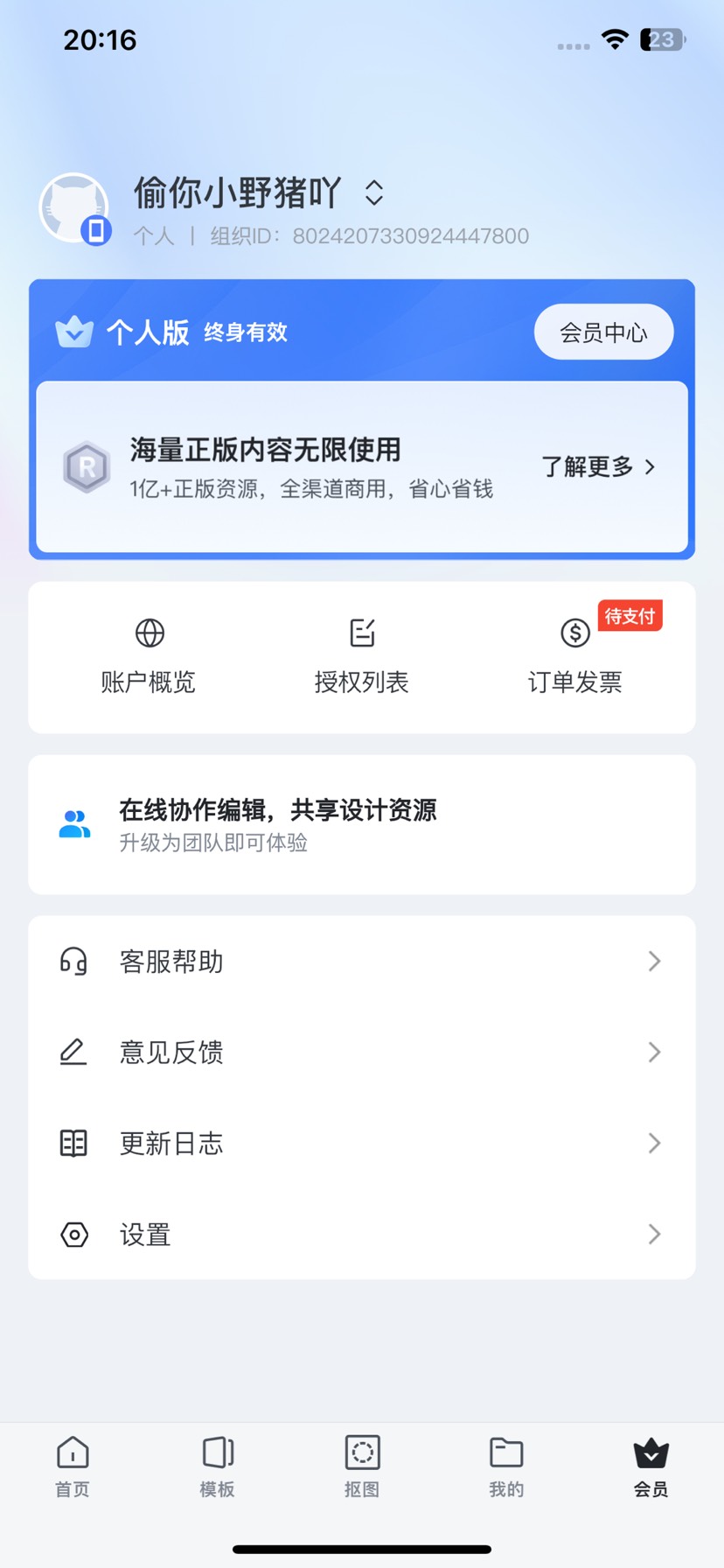 【iOS分享】稿定设计🔥🔥个人终身会员版小红书制作神器-爱乐享资源网
