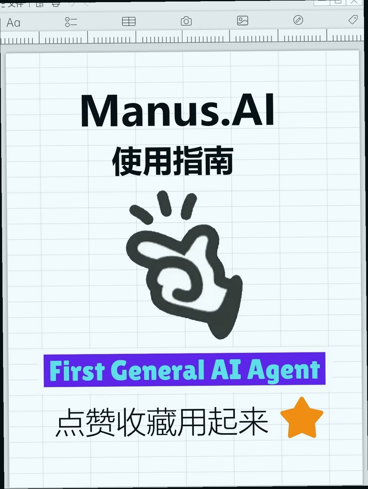 比DeepSeek更炸裂！AI神器Manus保姆级教程+教程-爱乐享资源网