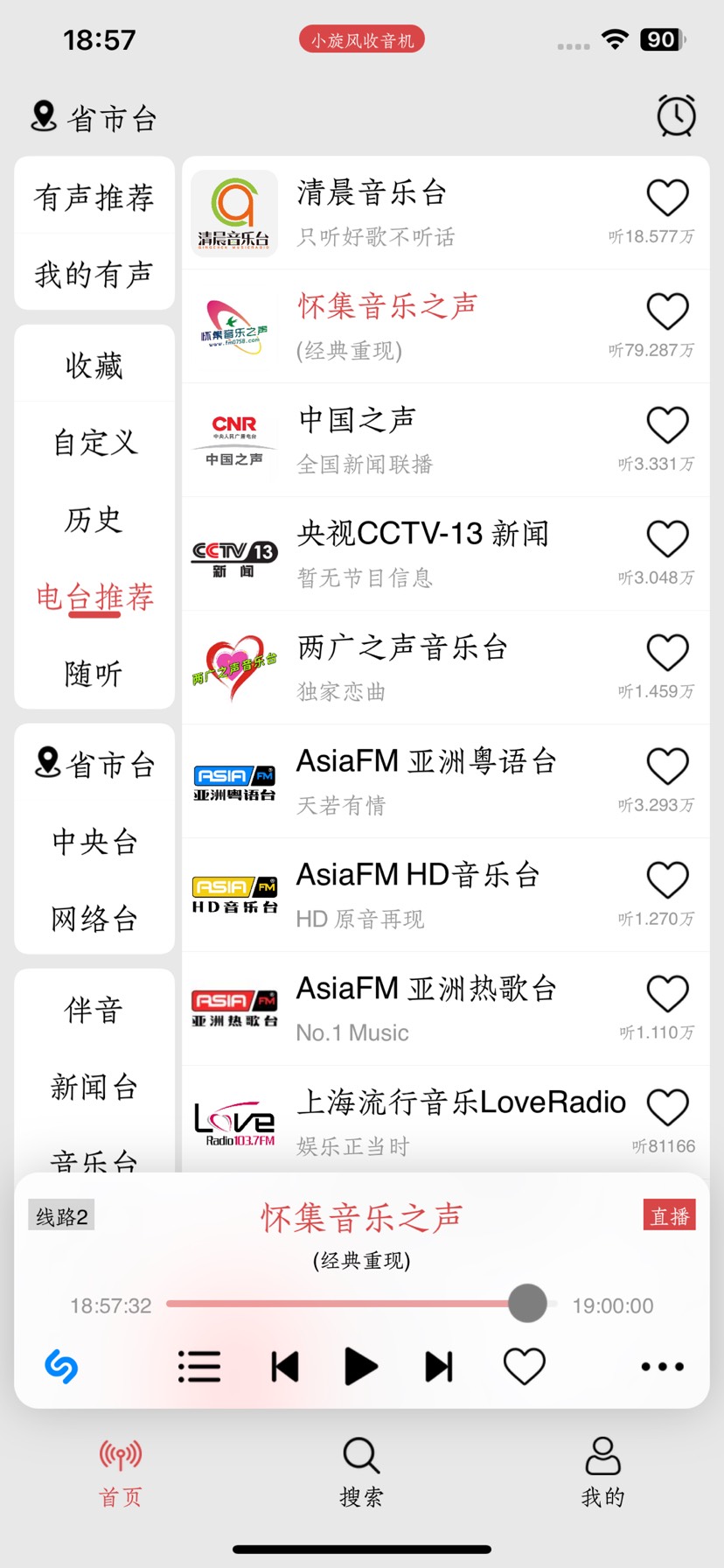【iOS分享】小旋风收音机🔥🔥解锁永久会员版本-爱乐享资源网