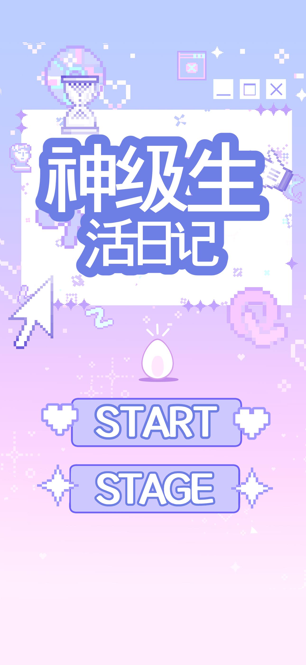 【血羽原创】神級生活日記.ver.1.02-爱乐享资源网