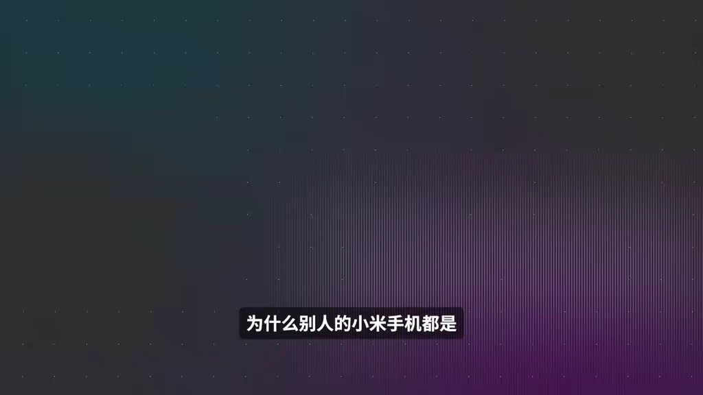 【玩机教程】手机氛围感-爱乐享资源网