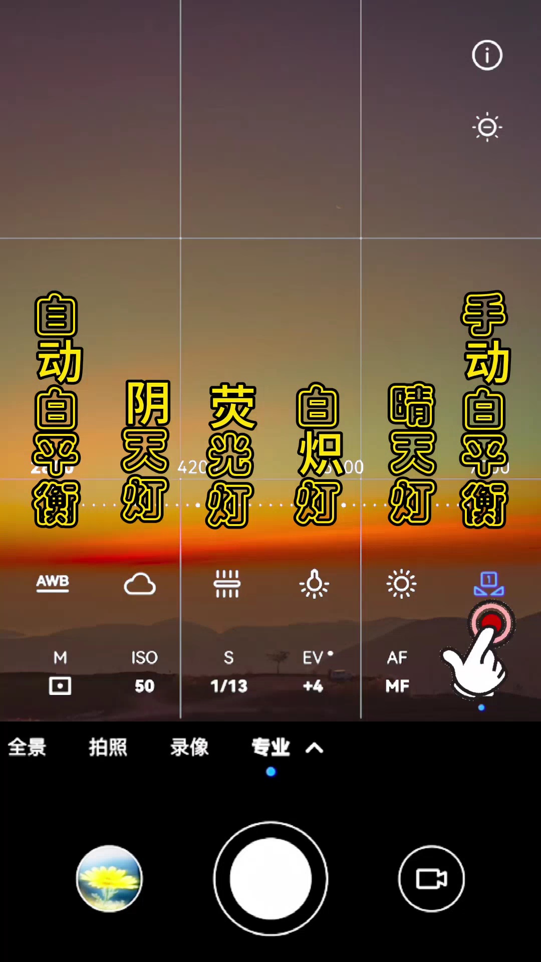 【玩机教程】手机相机专业模式正确使用方法-爱乐享资源网