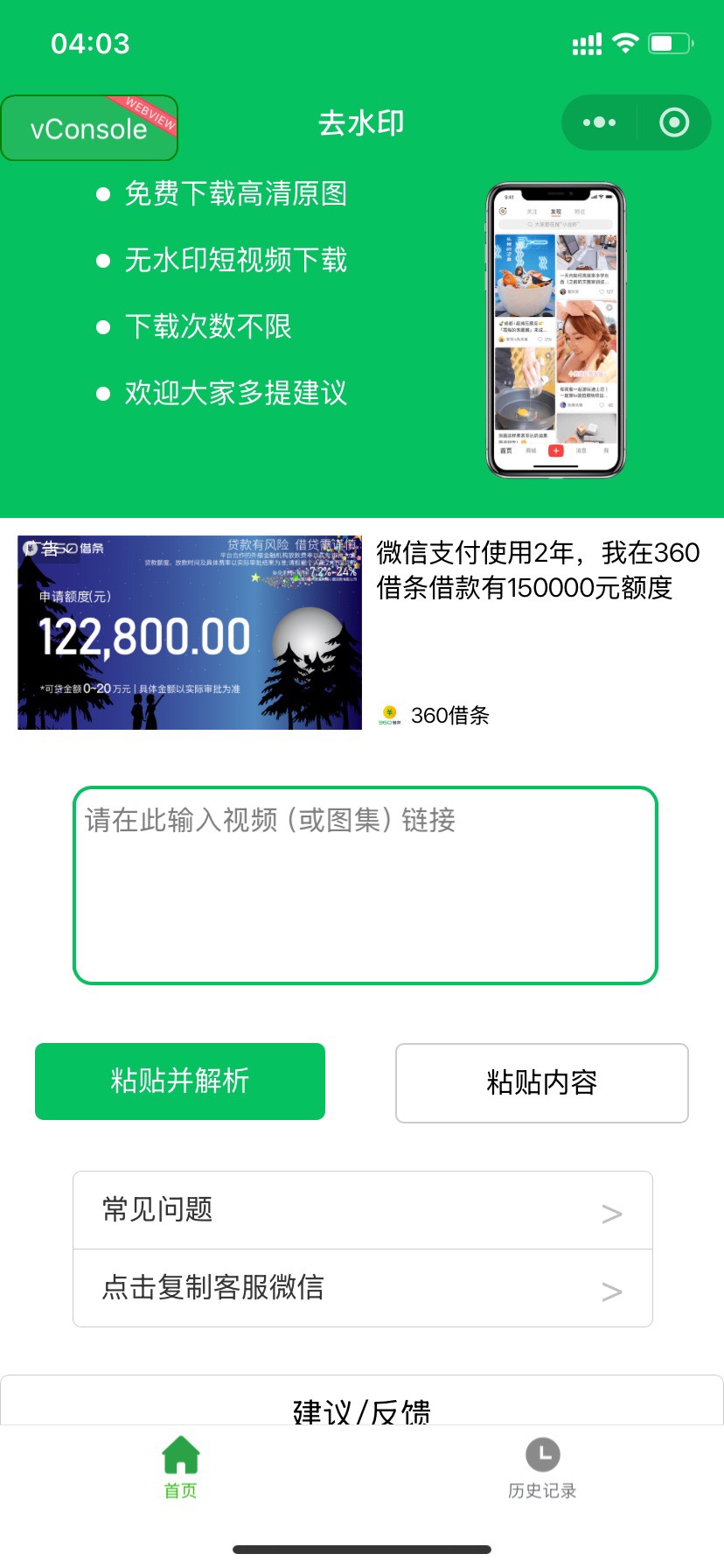 2025最新去水印小程序源码，已添加完整流量主广告，可直接运营-爱乐享资源网