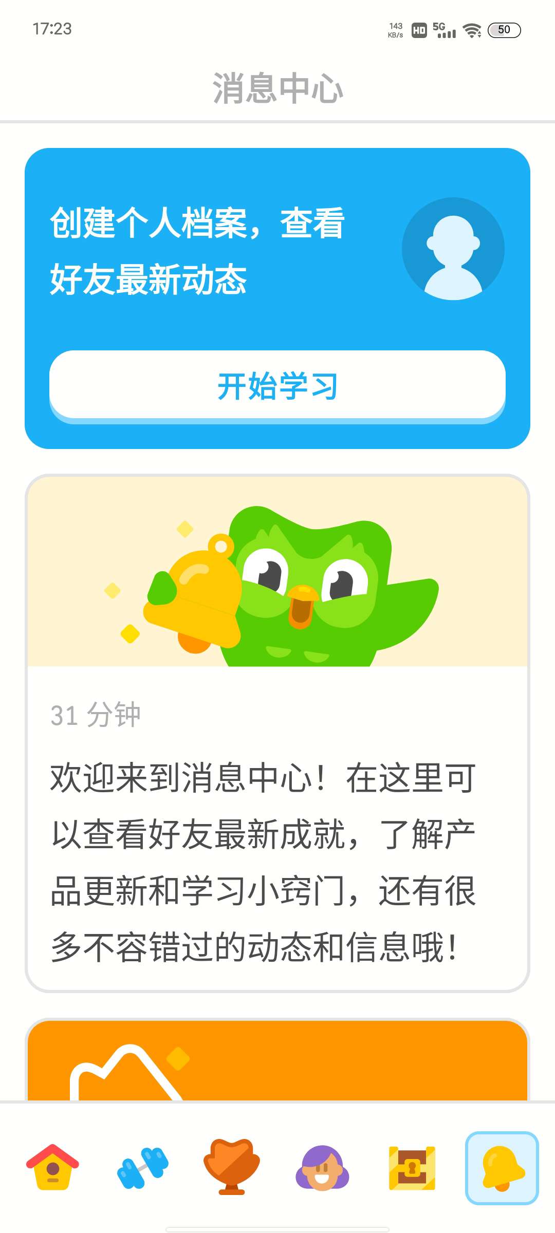 【考核】多邻国 6.20.2 纯净版-爱乐享资源网
