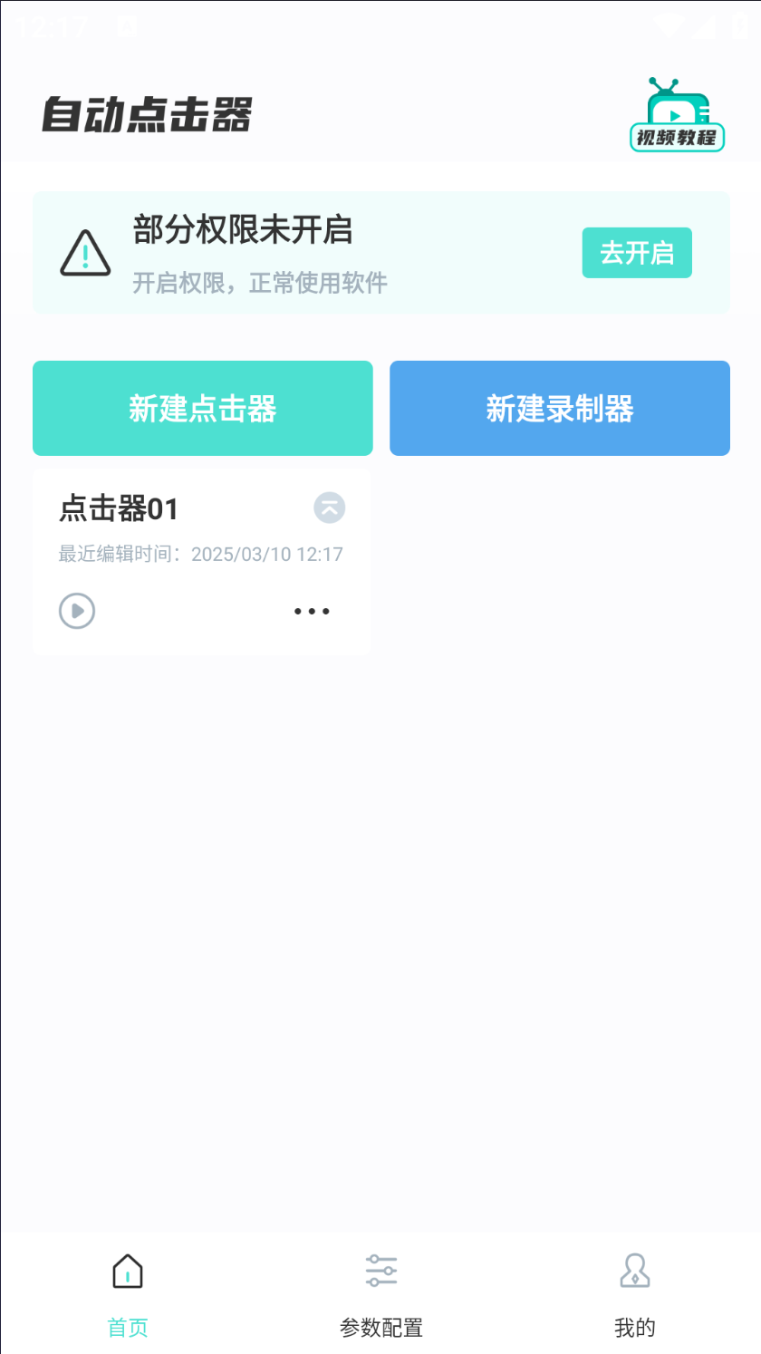 【分享】手机好用的🔥自动连点器
🔥-爱乐享资源网