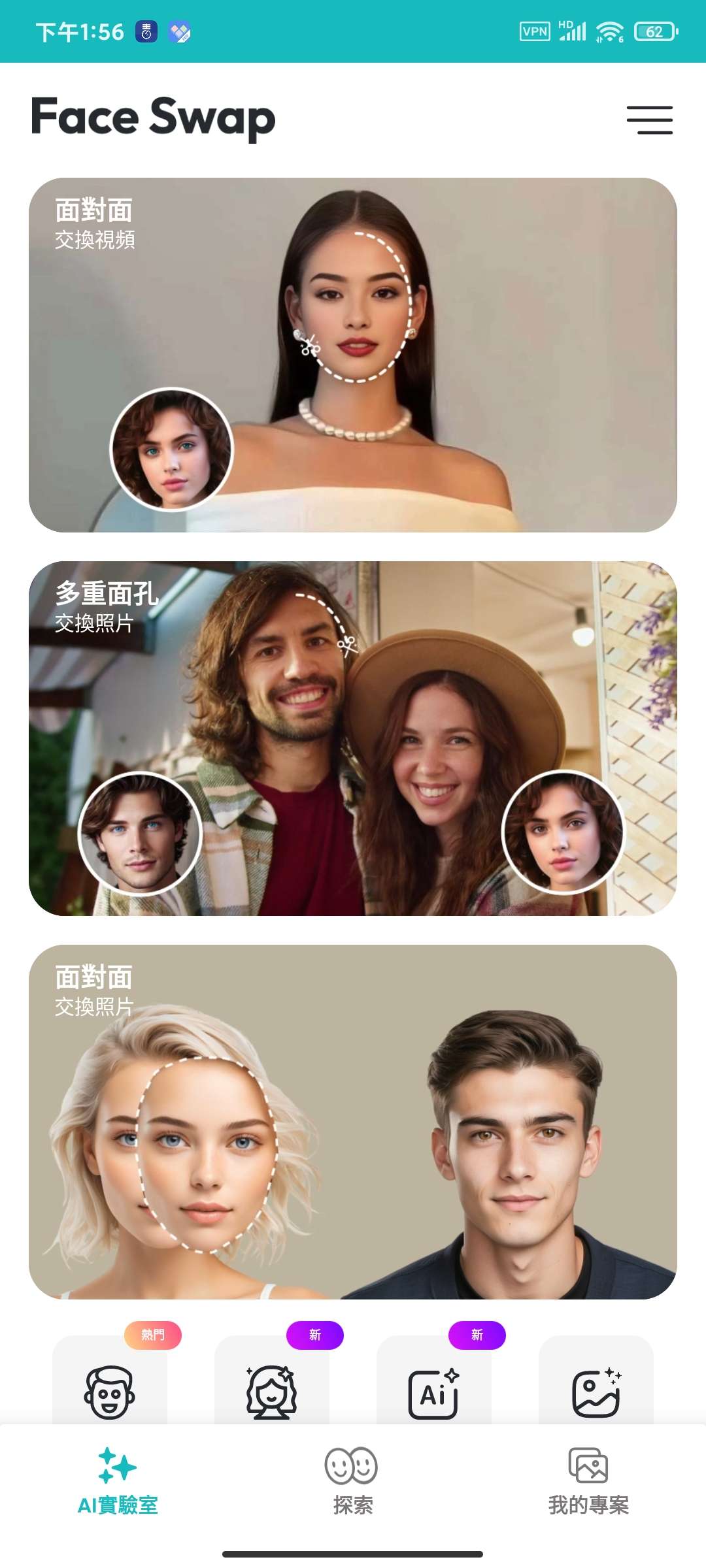 【分享】Face  Swap1.3.0解锁版🏀一键Ai换脸-爱乐享资源网