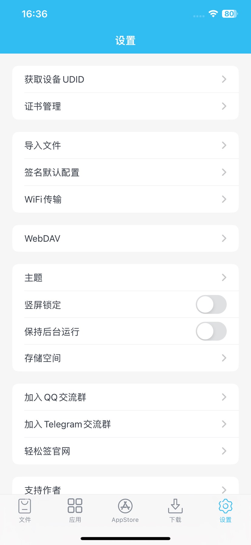 【iOS分享】轻松签🔥🔥安装软件必备签名工具-爱乐享资源网