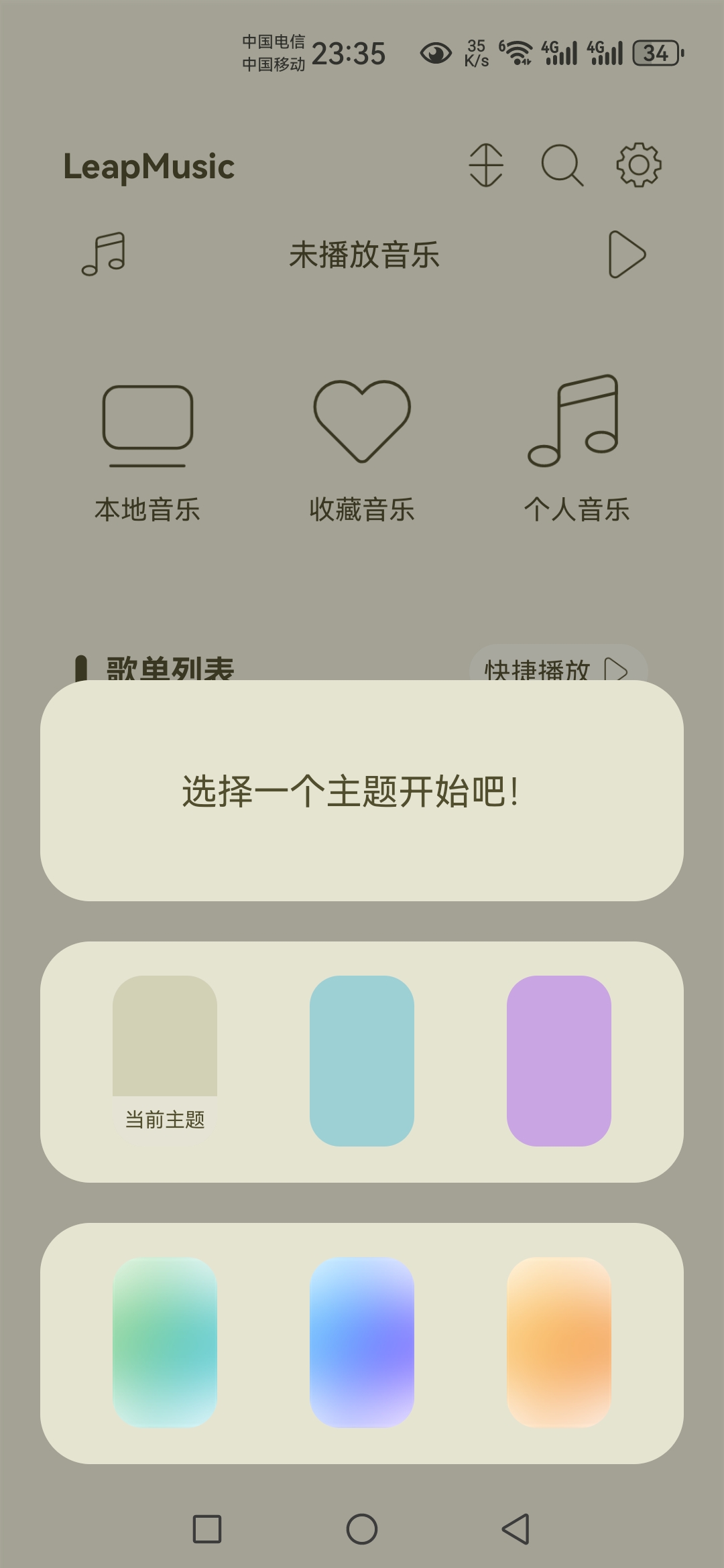 【分享】LeapMusi，5.5.1 一款好用的音乐的播放器-爱乐享资源网