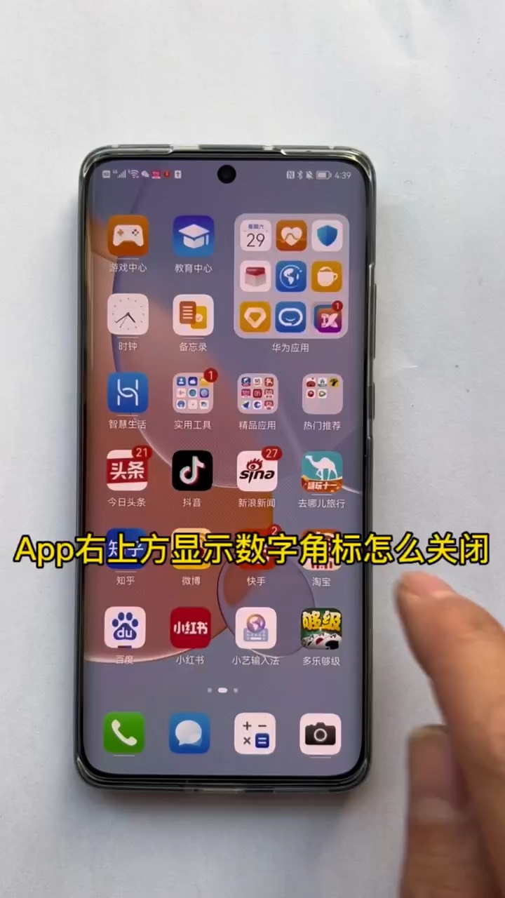 【玩机秘籍】app角标数字关闭-爱乐享资源网