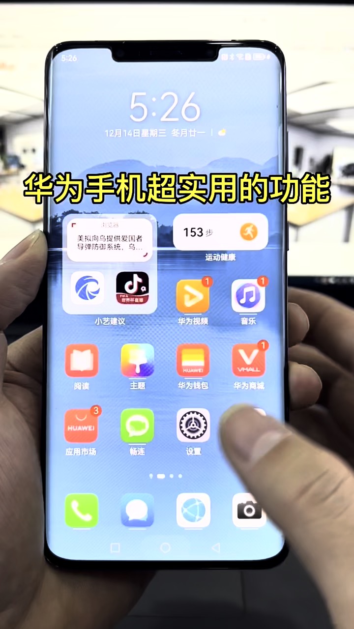 【玩机秘籍】华为超实用的功能-爱乐享资源网