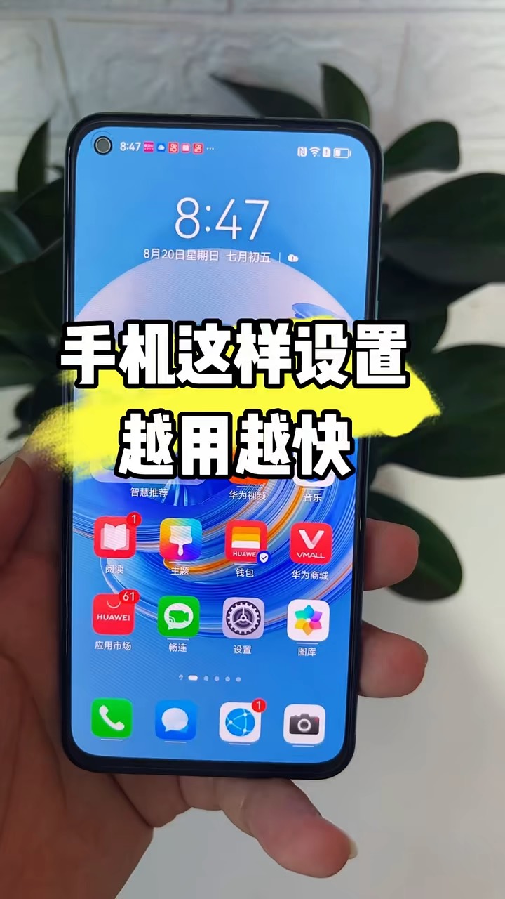 【玩机秘籍】手机这样设置越用越快-爱乐享资源网