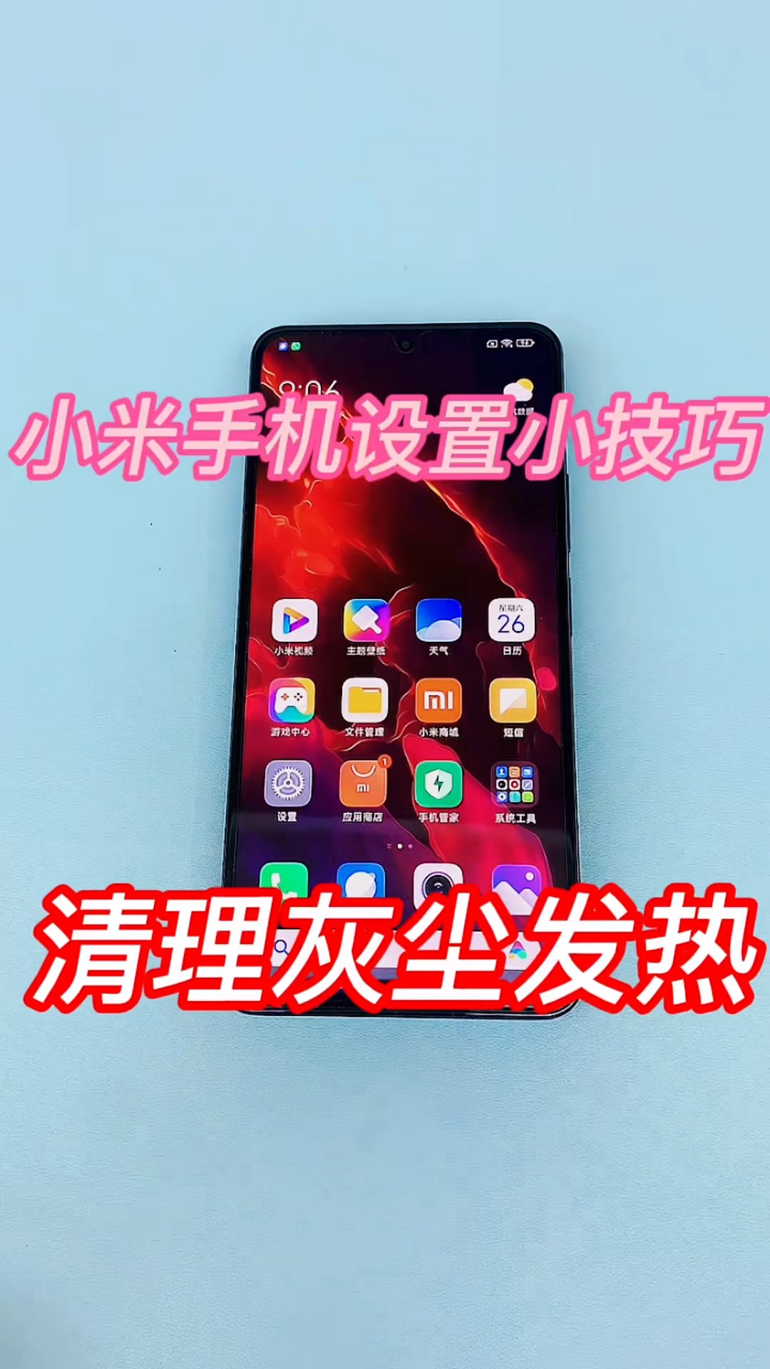【玩机秘籍】清理灰尘发热-爱乐享资源网