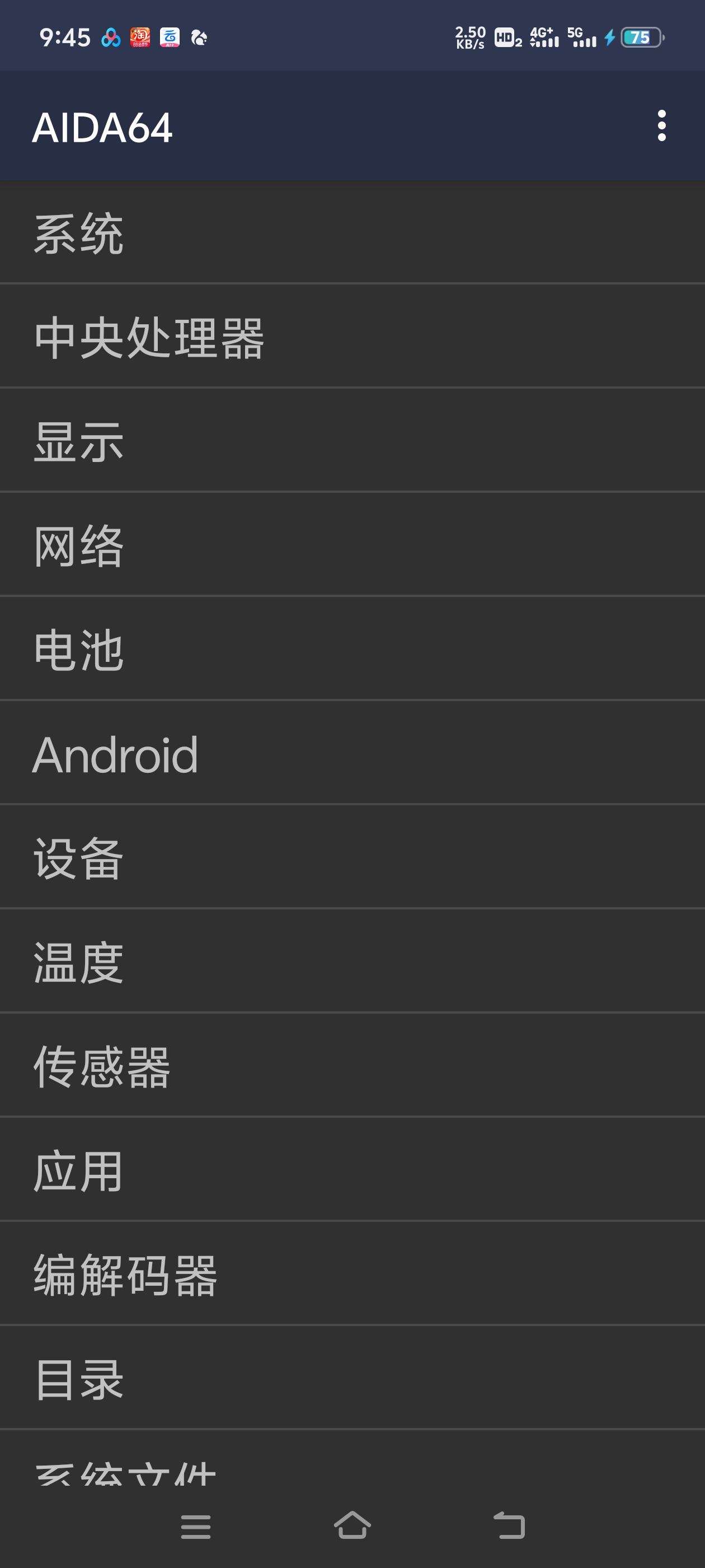 【分享】aida可以查看自己的手机型号及其各种硬件的名称-爱乐享资源网