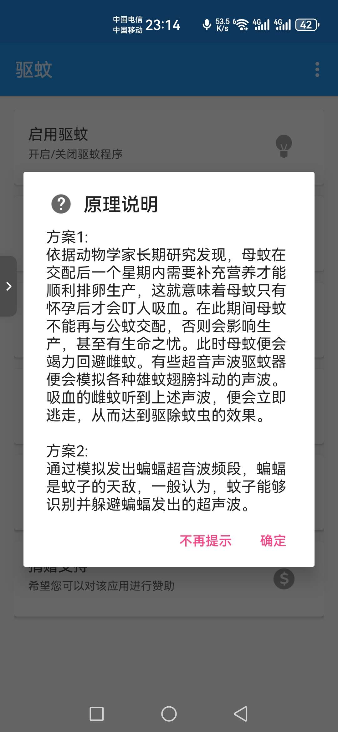 【分享】驱蚊v4.1，驱蚊神器-爱乐享资源网