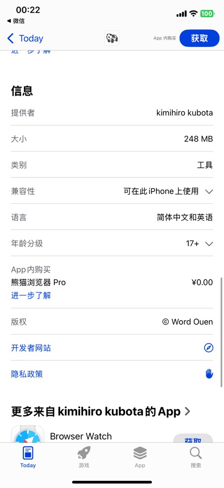 【iOS限免】熊猫浏览器 2.36 限时免费下载-爱乐享资源网