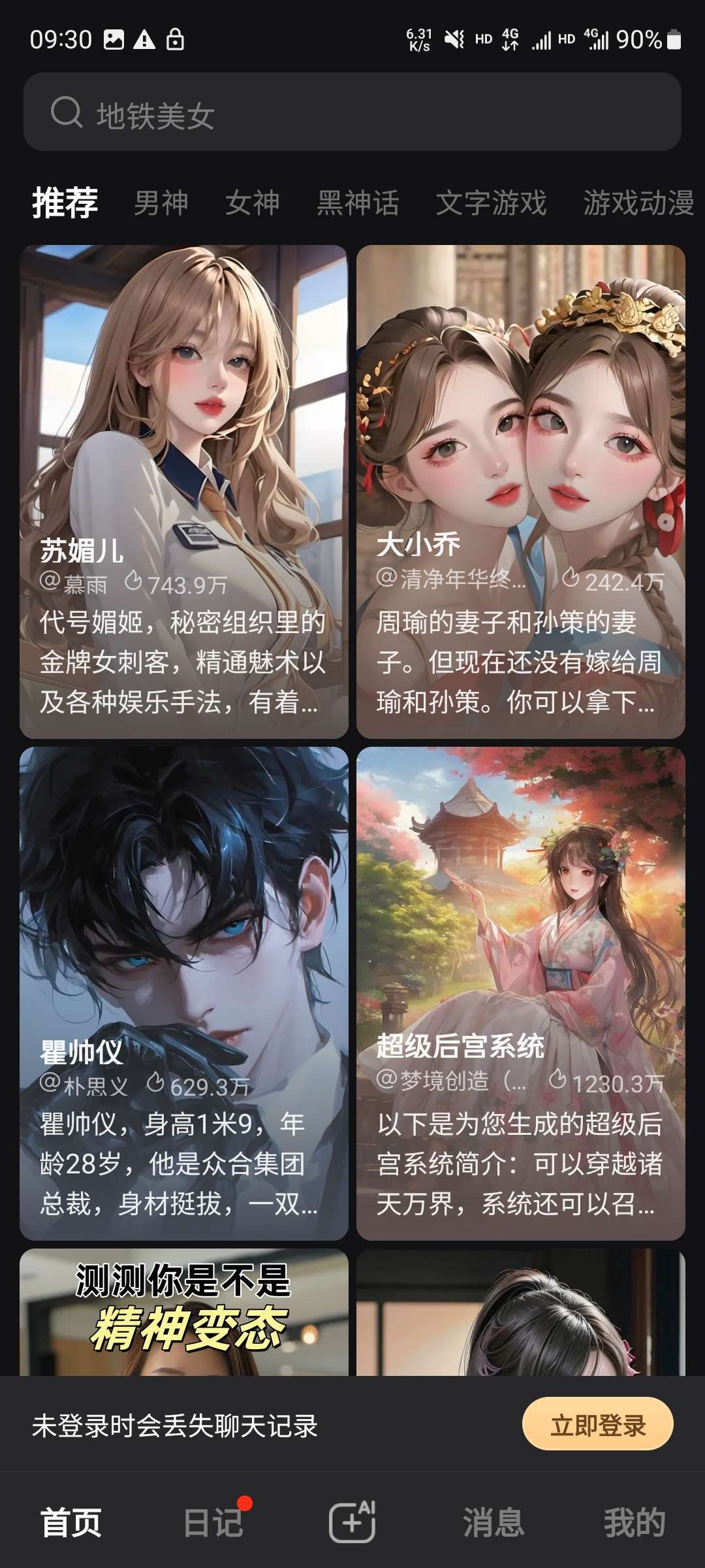 【分享】Ai虚拟恋人⭐Ai故事剧情⭐免费无限制聊天-爱乐享资源网