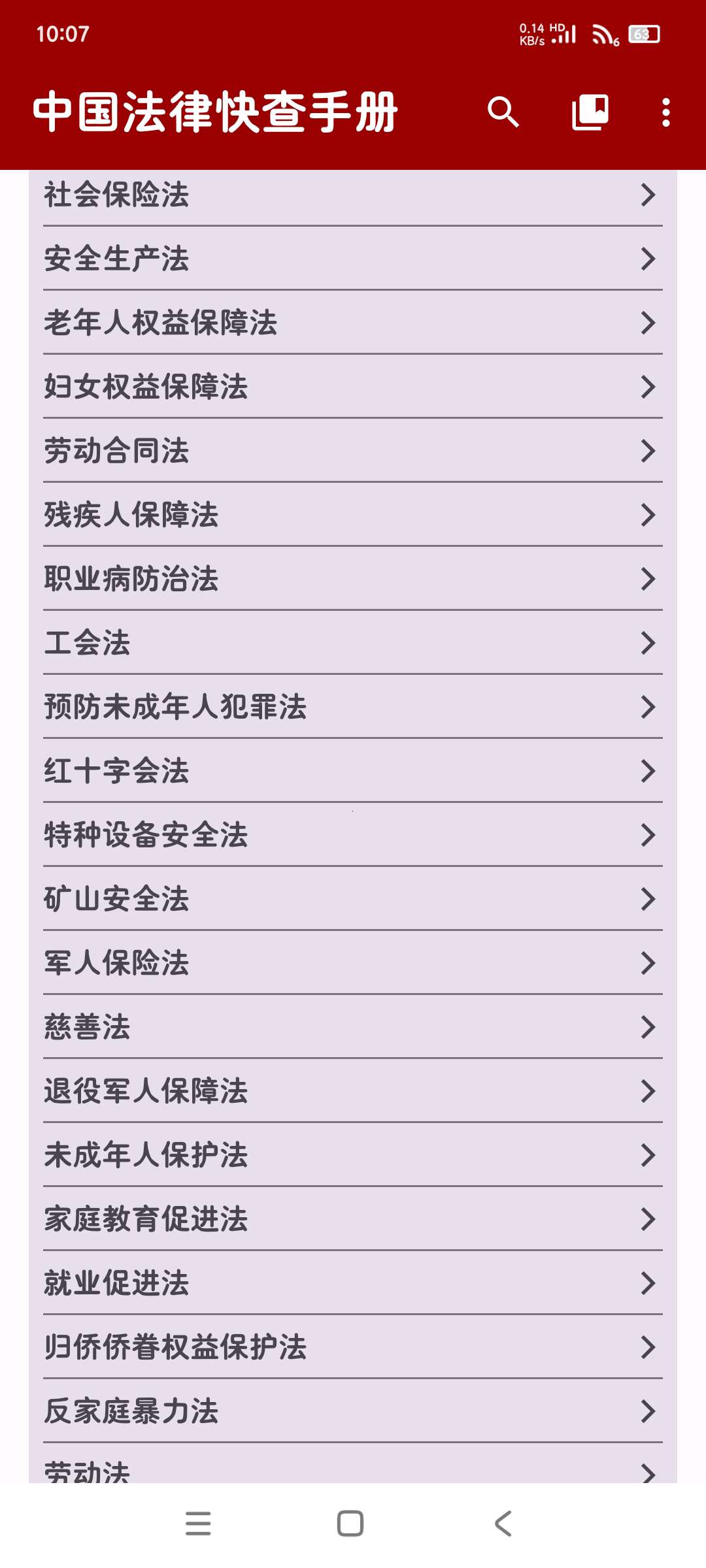 【分享】中国法律快查手册1.1.0🔥知法懂法普法-爱乐享资源网