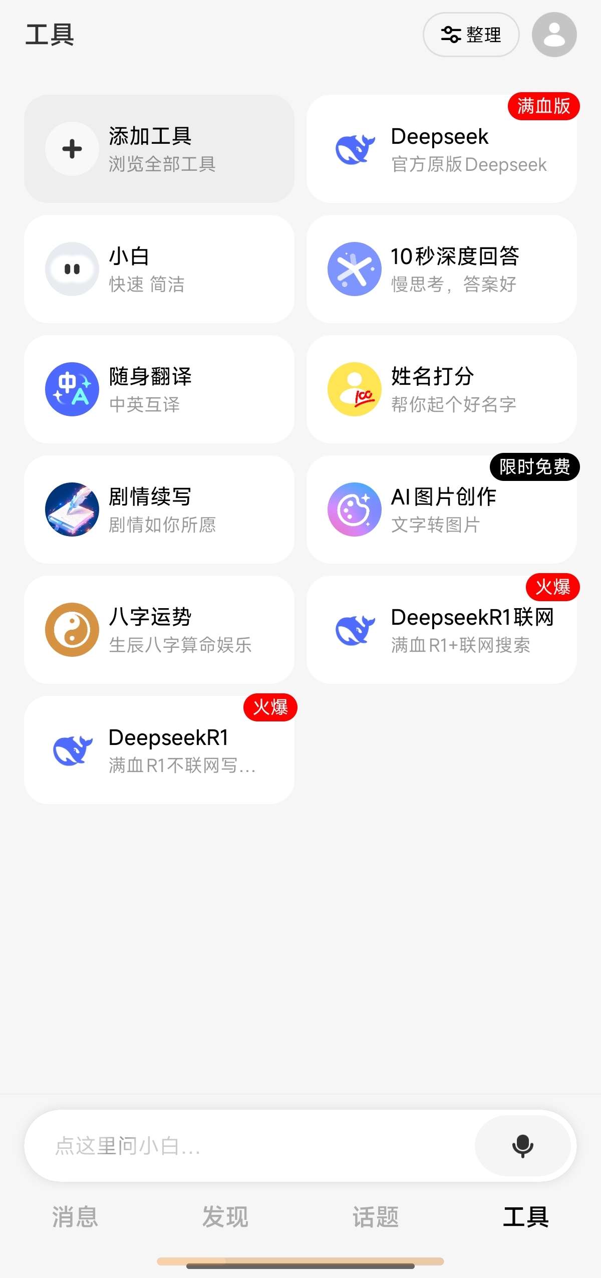 【分享】问小白❣️DeepSeek满血版无限制❣️不卡顿✨可联网-爱乐享资源网