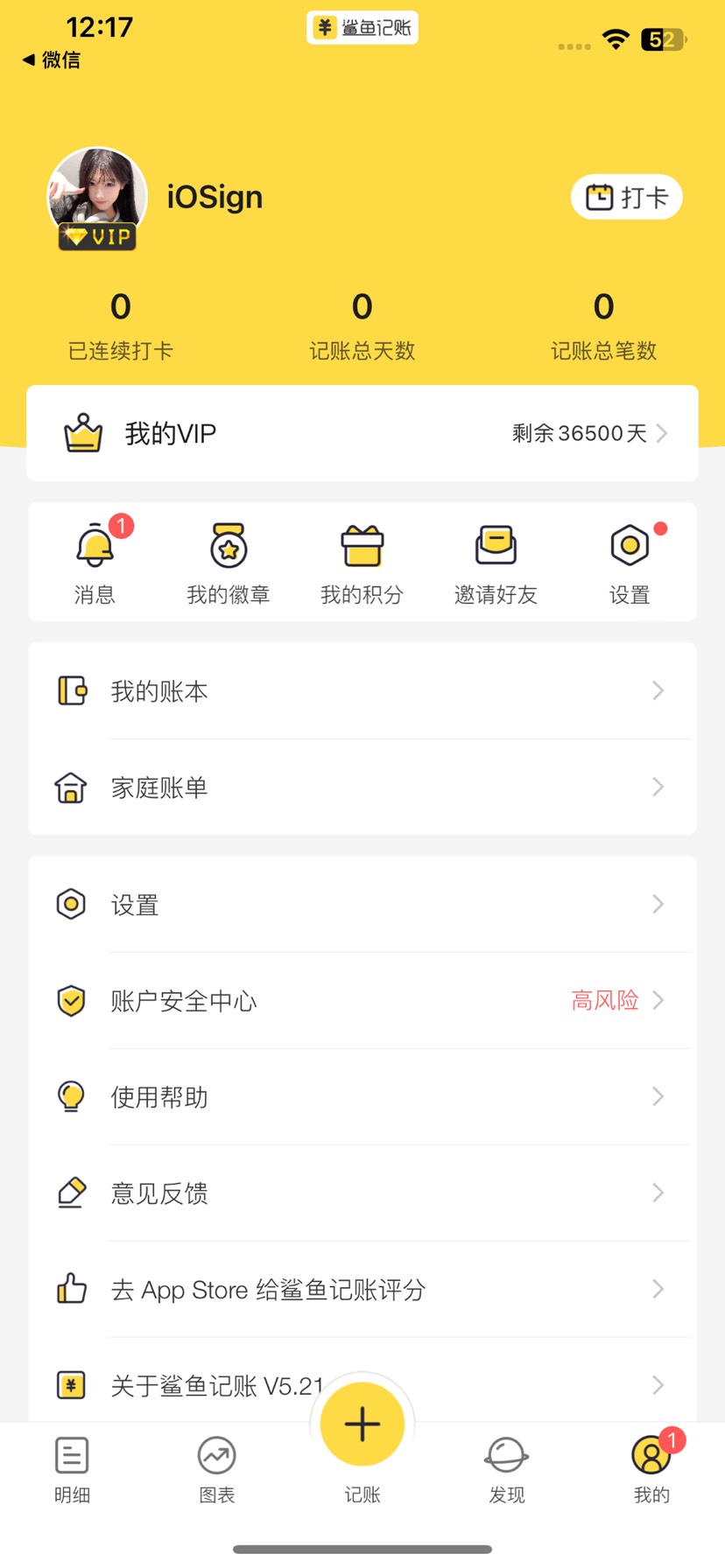 【iOS分享】鲨鱼记账🔥🔥专业理财解锁高级会员-爱乐享资源网