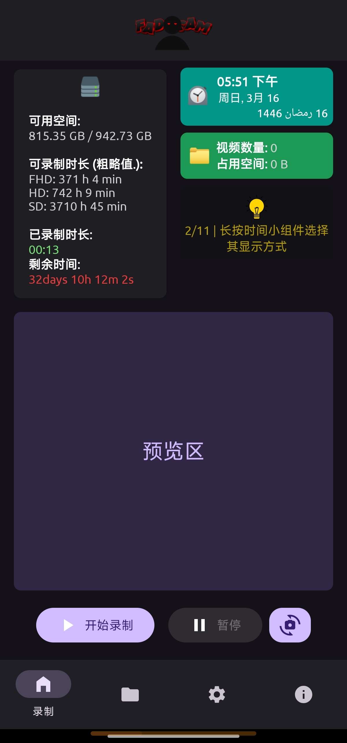 【分享】FadCam🔥1.2.0🔥息屏录制视频✨开源免费-爱乐享资源网