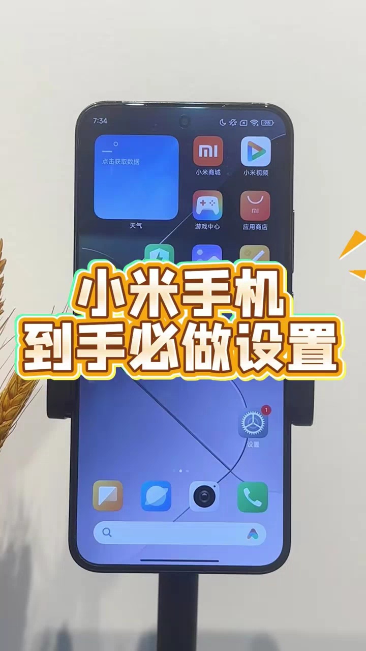 【玩机教程】小米的设置-爱乐享资源网