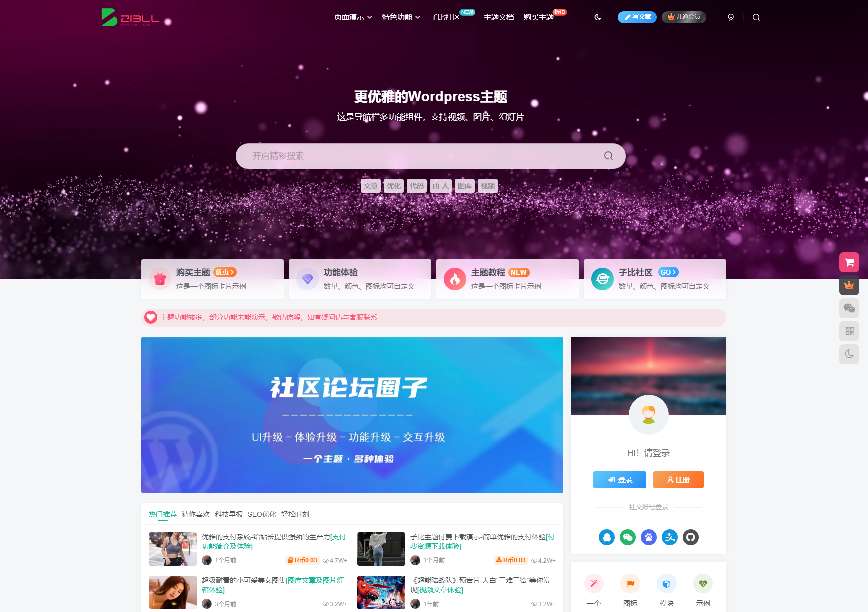 最新子比主题Zibll-V8.0 开心版源码 | WordPre-爱乐享资源网