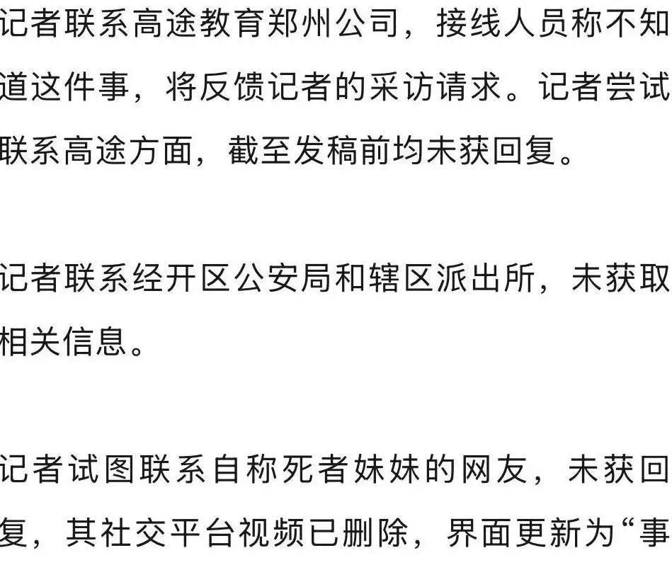 【资讯】郑州高途教育员工过度加班猝？前员工称内部加班严重-爱乐享资源网